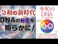 令和のDNA 0=∞医学　松久 正 (著)