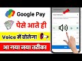 Google Pay Voice Notification Kaise Chalu Kare ! How To Enable Google Pay Voice Alert ! Gpay