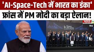 PM Modi Speech: 'AI-Space-Tech में भारत का डंका'...फ्रांस में PM Modi का बड़ा ऐलान! | Latest News