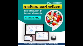 Intro | Pharmacy/Medicine Shop management software (ePharma) by explore IT screenshot 5