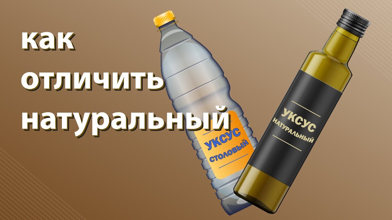 Как выбрать уксус