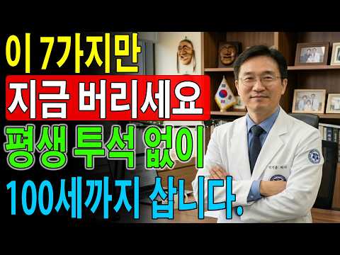 신장 망치는 ‘매일 먹는 음식’ 7가지! 지금 끊지 않으면 평생 투석합니다 | 신장건강 |노년의 건강