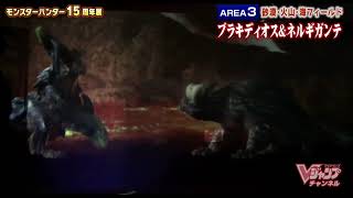 Brachydios vs Nergigante (Monster Hunter 15th anniversary event)