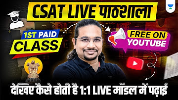 CSAT LIVE Pathshaala – Madhukar Kotawe Sir के साथ 1:1 Interaction वाली पहली Class अब YouTube पर! 📚