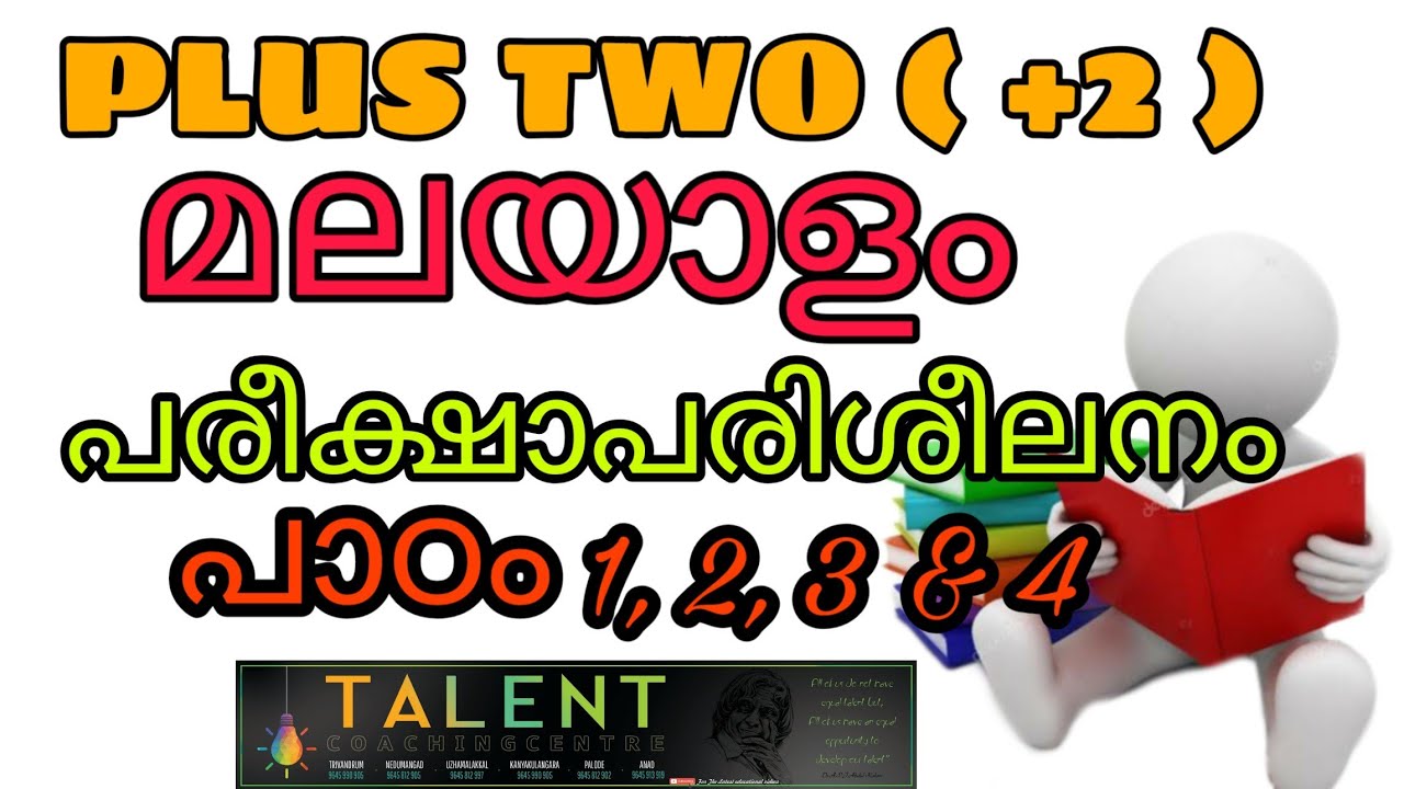 PLUS TWO ( +2 ) മലയാളം പരീക്ഷാപരിശീലനം - YouTube