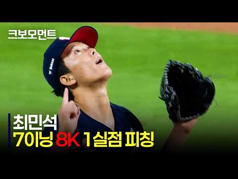 [두산 vs KIA] 강심장 쾌투! 두산 최민석의 7이닝 8K 1실점 피칭 모먼트 | 6.12 | 크보모먼트 | KBO 야구 하이라이트