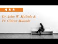 Q & A WITH DR. JOHN W. MULINDE   PR. GIDEON MULINDE