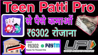 Real Teen Patti Pro | Teen Patti Pro App | Teen Patti Pro Se Paisa Kaise Kamaye | Real Cash Game screenshot 1