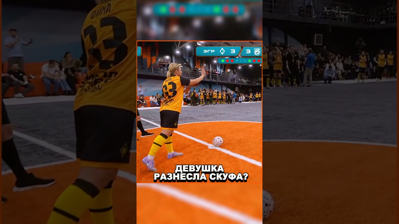 ФУТБОЛИСТКА ЗАБИЛА С ЦЕНТРА ПОЛЯ СКУФУ!😂 #медиафутбол #футбол #футболист #напике #sports #лучшийгол