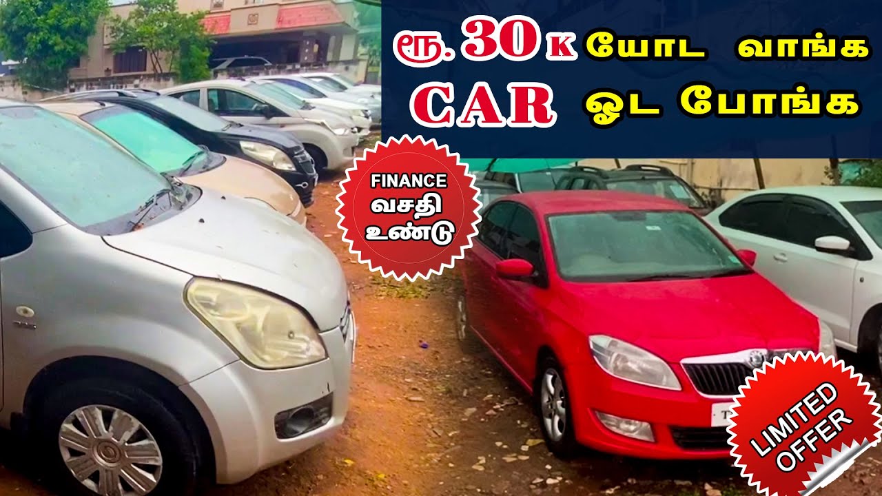 ரூபாய் 30K முன்பணம் Low Budget cars Used cars in Coimbatore