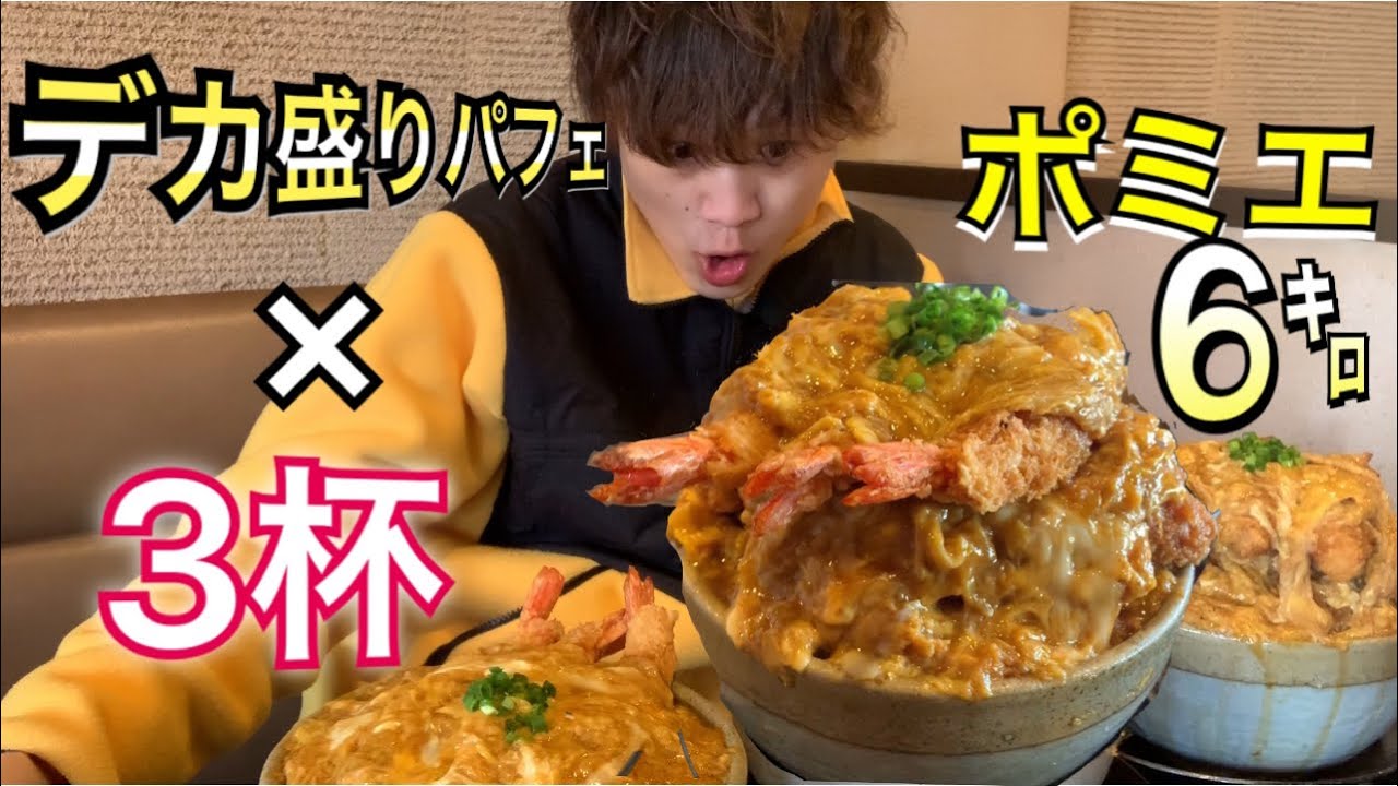 大食い 極上卵のデカ盛りパフェを3つ食べてみた ポミエ 飯テロ デカ盛り Youtube 大食い 極上卵のデカ盛りパフェを3つ食べてみた ポミエ 飯テロ デカ盛り Youtube