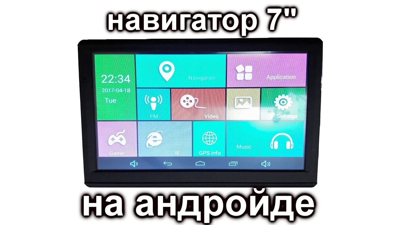 Купить Автонавигатор 7 Дюймов На Андроиде