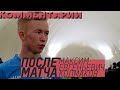 Максим Колмаков: «В команде отличные отношения»