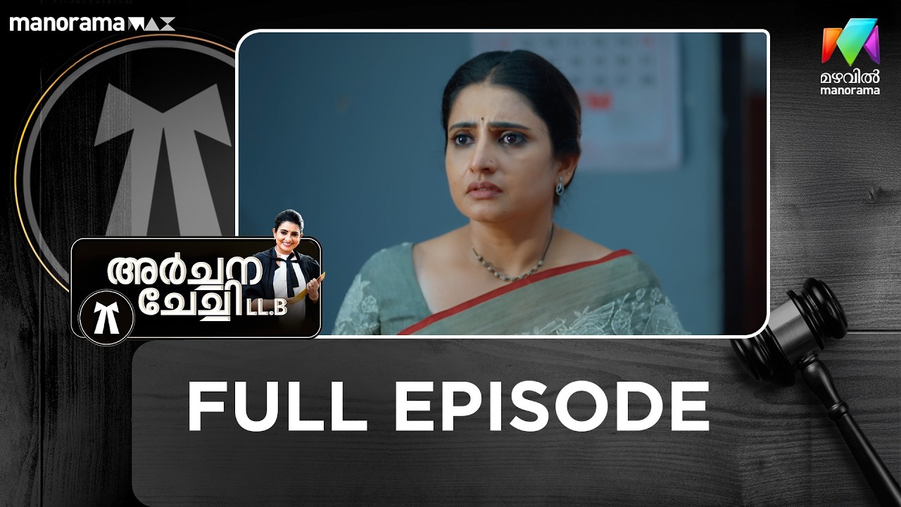 Ep 266 | Archana Chechi LLB | Vijay Shankar and J.K. face off head-to-head.| MazhavilManorama