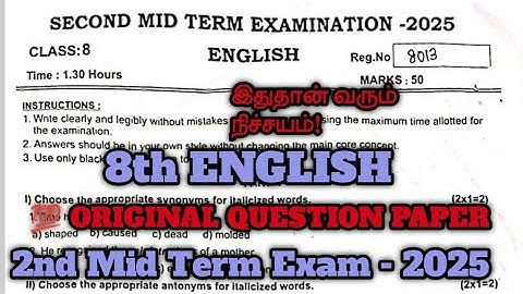 8th std english second mid term exam original Question paper 2025 | 8th English 2nd mid term 2025