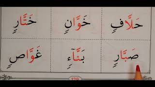 Page #129b The Greenbook معلم القراءة العربية مع قاعدة بغدادية [ SHADDAH] الشدة