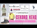 СЕКОНД ХЕНД╽День завоза╽Покажу,что  нашла и купила