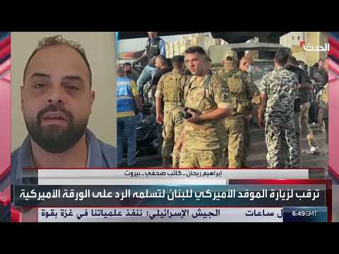 مشاورات لبنانية حول الرد على ورقة المبعوث الأمريكي وتخوفات من تصعيد