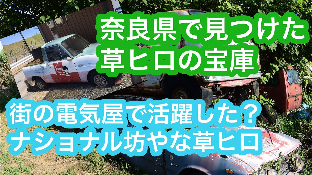 草ヒロ写真集 東北〜関西 おまけで激レア草ヒロ写真 - YouTube