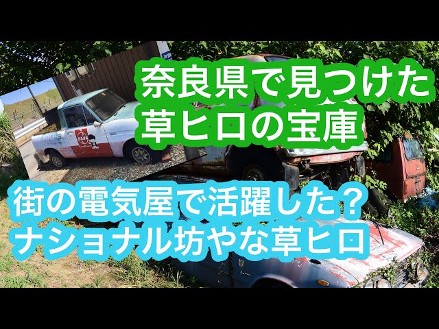 草ヒロ写真集 東北〜関西 おまけで激レア草ヒロ写真 - YouTube