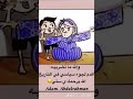 لجو سياسي والهروب عند الجدة😄😄