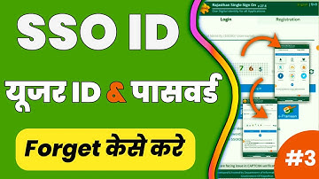 SSO ID का User Id & Password को Forget करे | User Name & Password Reset करना सीखे