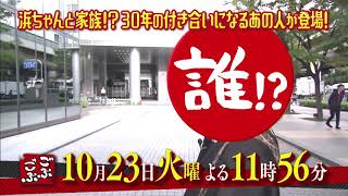 10月23日放送　ごぶごぶ