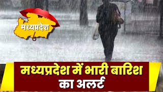 MP Weather : मानसून मेहरबान | भोपाल, जबलपुर, शहडोल, नर्मदापुरम सहित कई शहरों में भारी बारिश के आसार screenshot 3