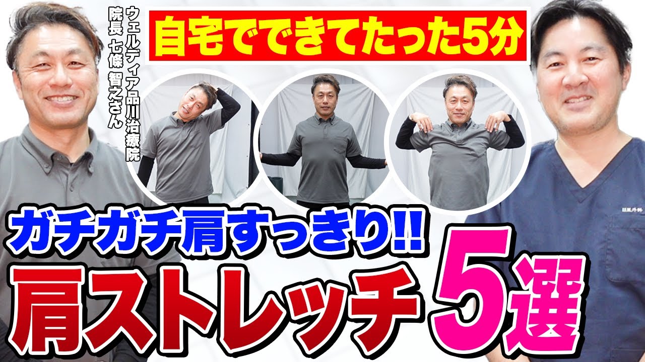 【毎日5分】つらいガチガチ肩こりも専門家が教えるストレッチでバッチリ解消!