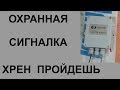 Охранная сигнализация СКИЗЭЛ ГЮРЗА-035ПЗ