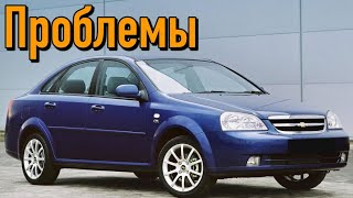 Шевроле Лачетти слабые места | Недостатки и болячки б/у Chevrolet Lacetti