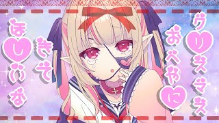 【お披露目】新しいお部屋にしたからクリスマス一緒にすごそ…【＃りりむとあそぼう /にじさんじ】
