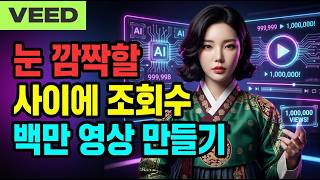 Veed AI 튜토리얼 2026 초보자를 위한 쉬운 AI 비디오 제작 가이드!