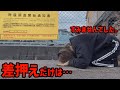 遂に差し押さえ⁈【エヴァ15・リゼロ鬼がかり】届いてはいけないものが届いてしまい、大人の謝罪へ【限界パチンコ】
