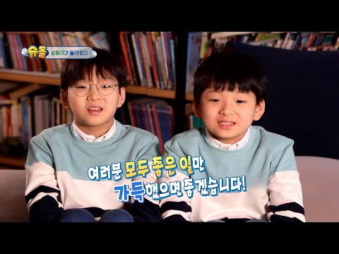 독점공개 풀 영상 열 살 삼둥이 대한 민국 만세 슈돌 8주년 축하 Full 영상 공개 슈돌유튜브 