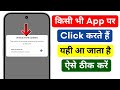 Kisi Bhi App Par Click Karne Par Unlock More Content Problem Aa Raha Hai |Unlock More Content Remove