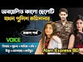           alam express bd  romantic action love story