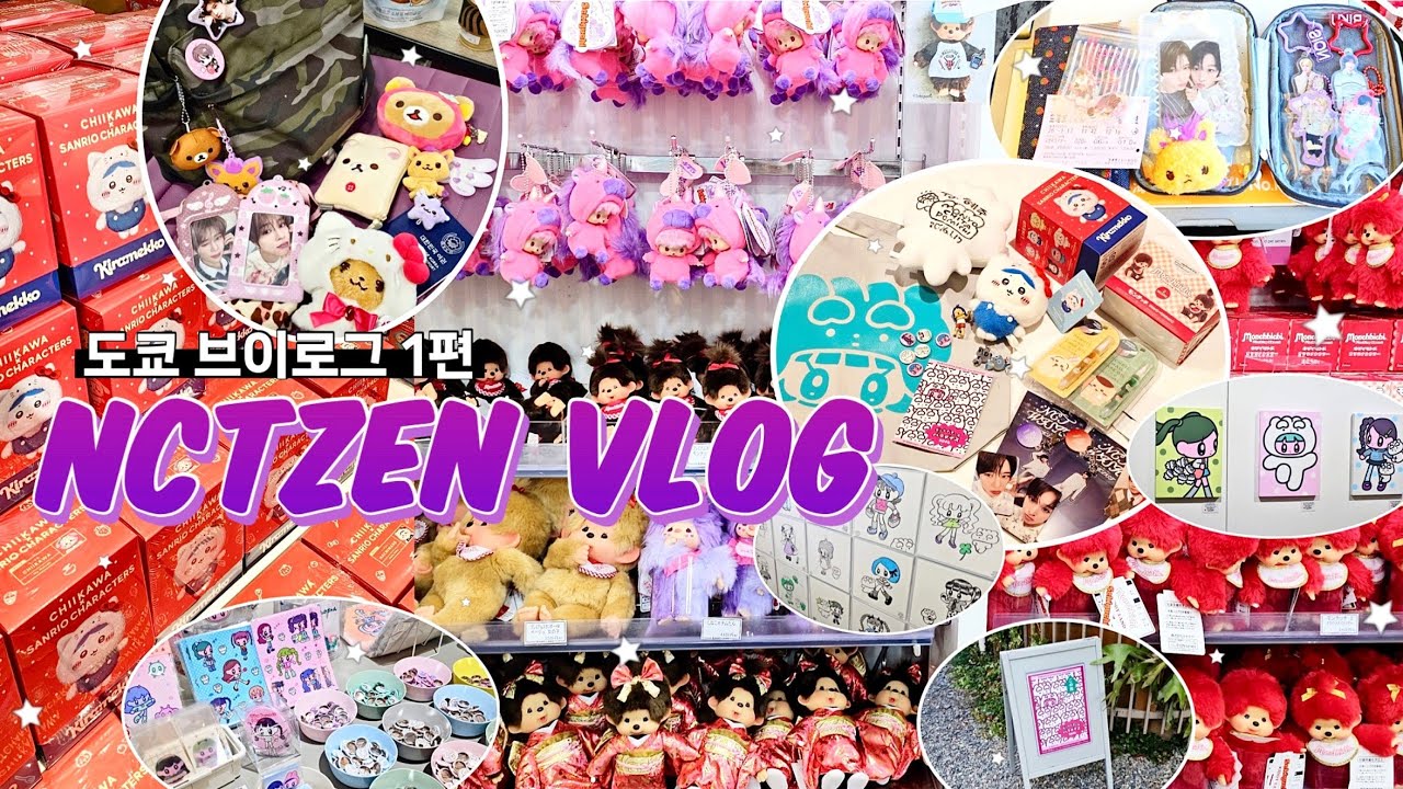 [시즈니 브이로그] 요요기 가는겸 도쿄 구경 1편 / 시부야, 하라주쿠, 키디랜드, 위고, 모뇨치타팝업, 일본앨범, 파르코, 로프트, 가챠, 도쿄오타쿠투어