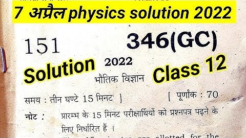 Class 12th bhautik vigyan paper solution 2022 up board physics 7 april 346(GC) solution 🔥🔥