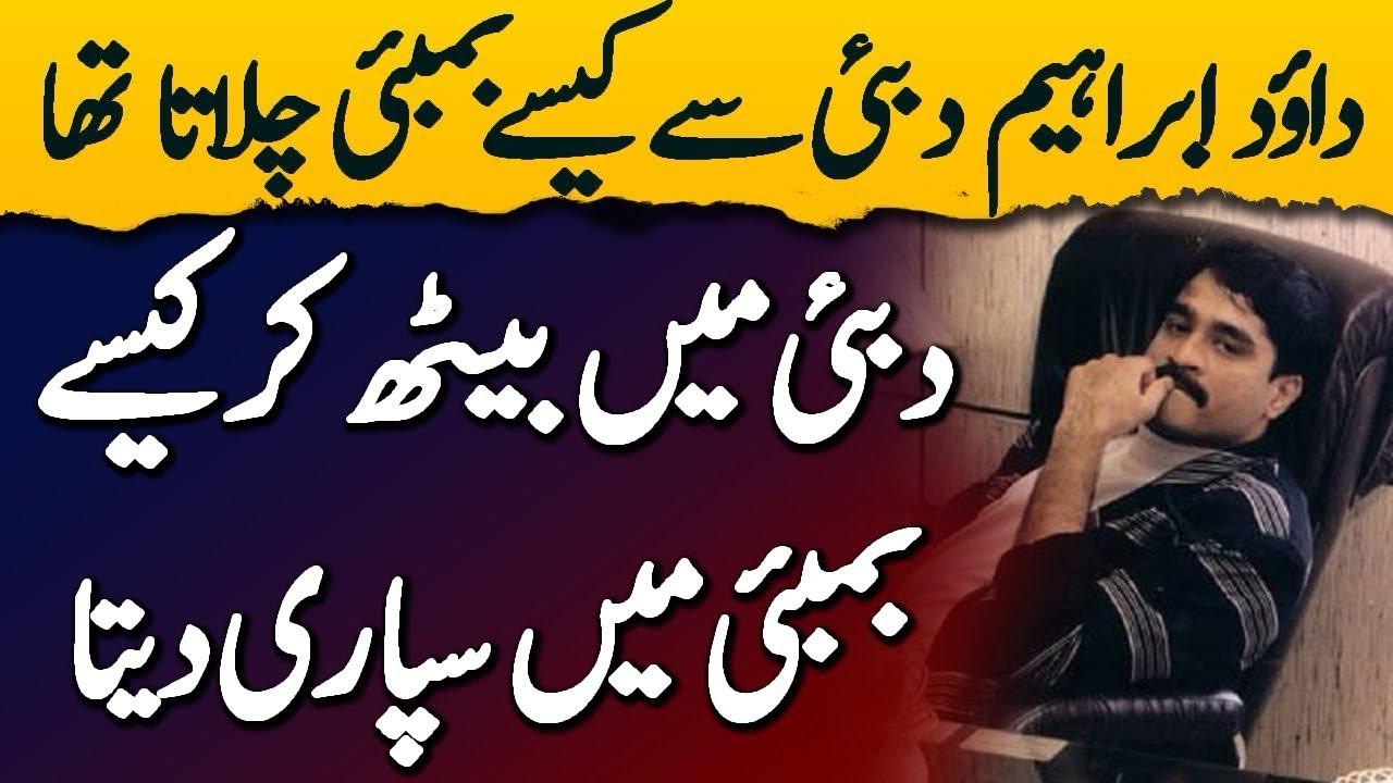 From Mumbai to Global Crime | Dawood Ibrahim Story |Rizwan Rajput - YouTube