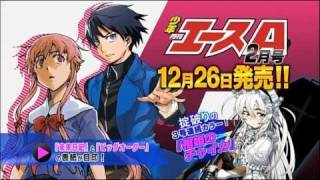 「月刊少年エース ２０１２年 ２月号」発売CM