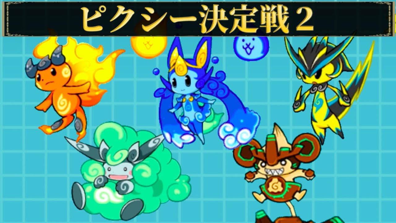 超激レア全員参戦！ピクシーズで未来編2章月を一番早く攻略できるのは