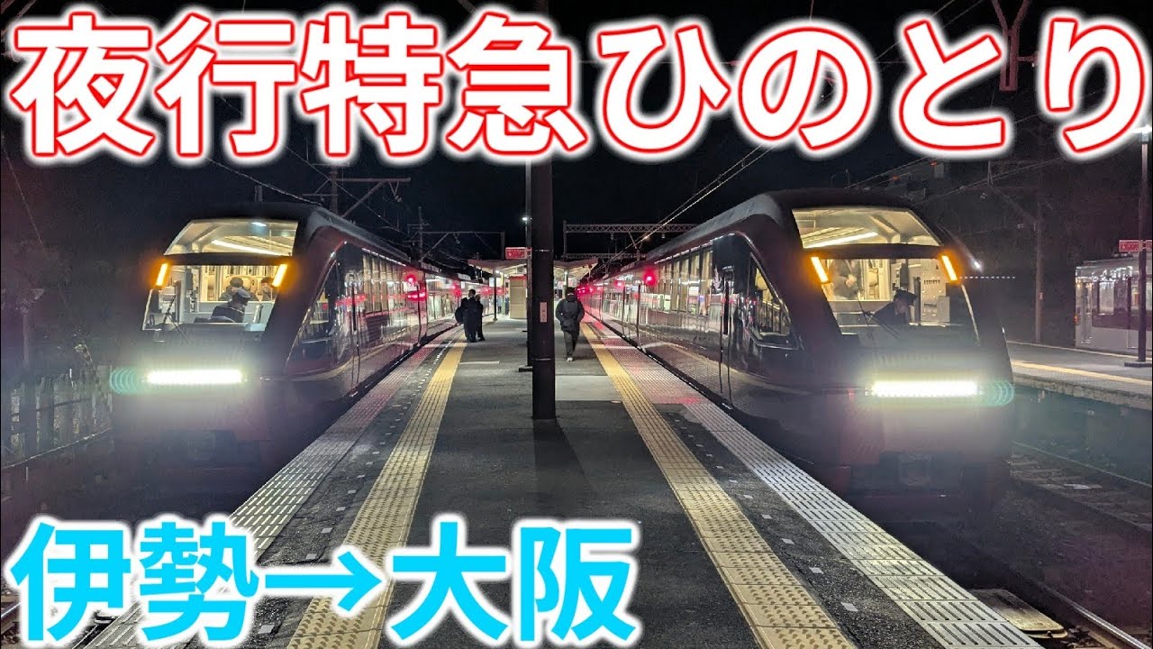 【終夜運転】一夜限りの