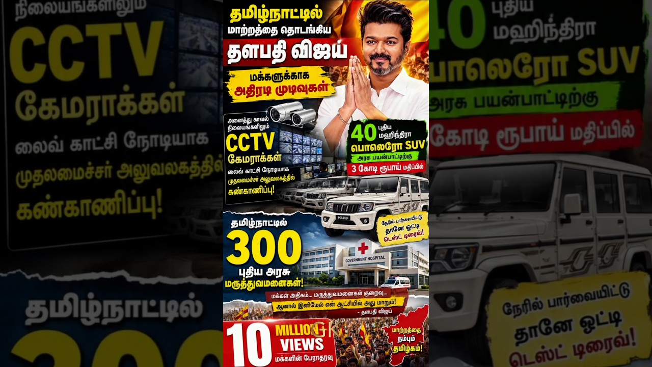 🔥 தமிழ்நாட்டையே அதிரவைத்த தளபதி விஜயின் 3 மாஸ் முடிவுகள்..! 😱🚨 #shorts #gkshortsintamil