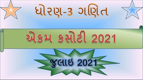 Std 3 maths Ekam Kasoti Solution July 2021 | Dhoran 3 Ganit Ekam Kasoti Paper Solution July 2021