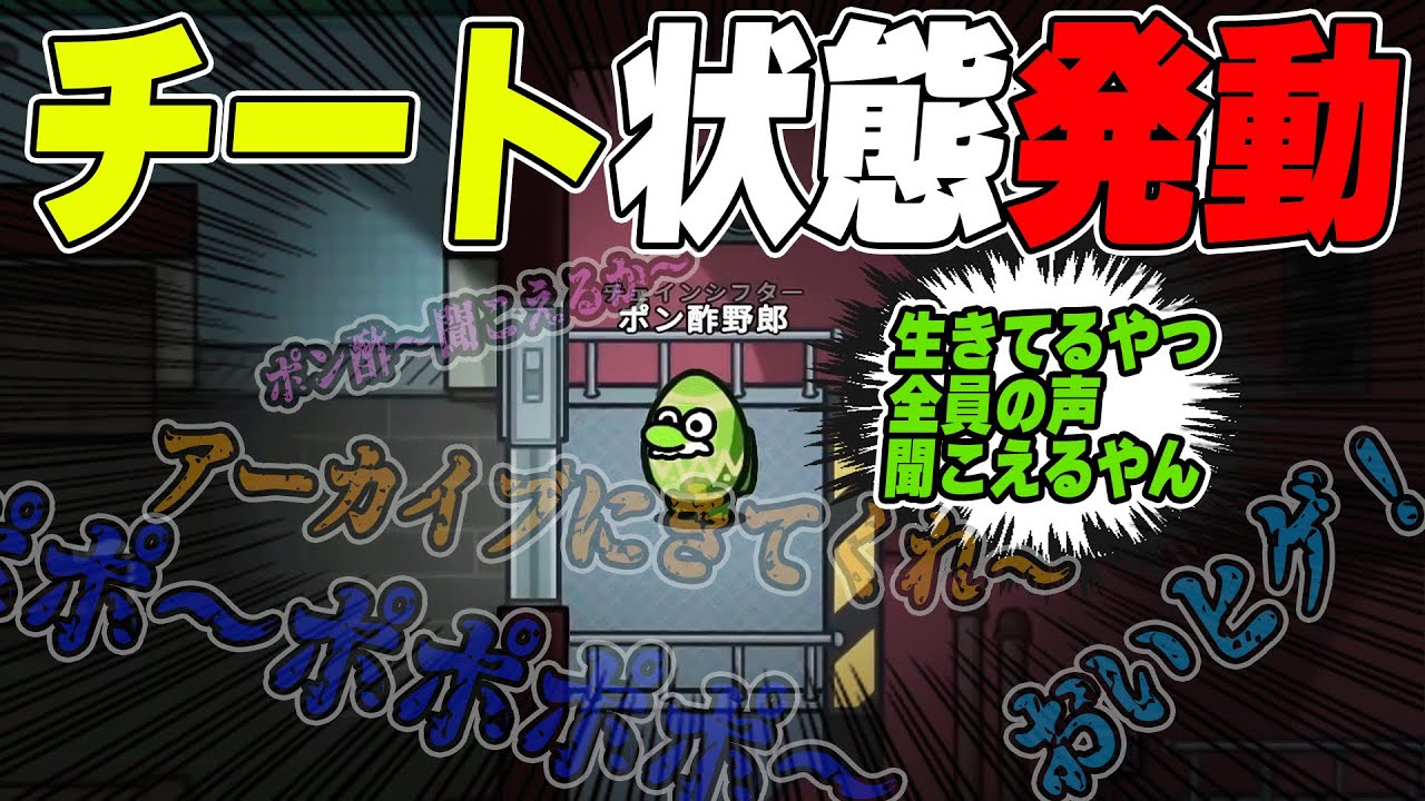 【アモアス】バグって全員の声聞こえる状態でアモアスやったら最強すぎたwwwww 【AMONG US / アモングアス】