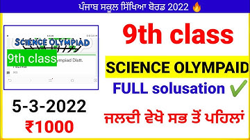 9th class science olympaid paper 2022 /full solusation/pseb news today