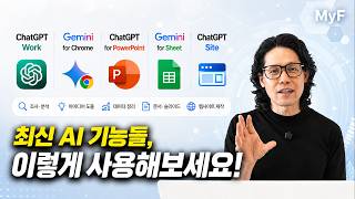 2026 최신 AI 사용법｜ChatGPT·Gemini, 제가 실제로 잘 쓰는 기능 10가지