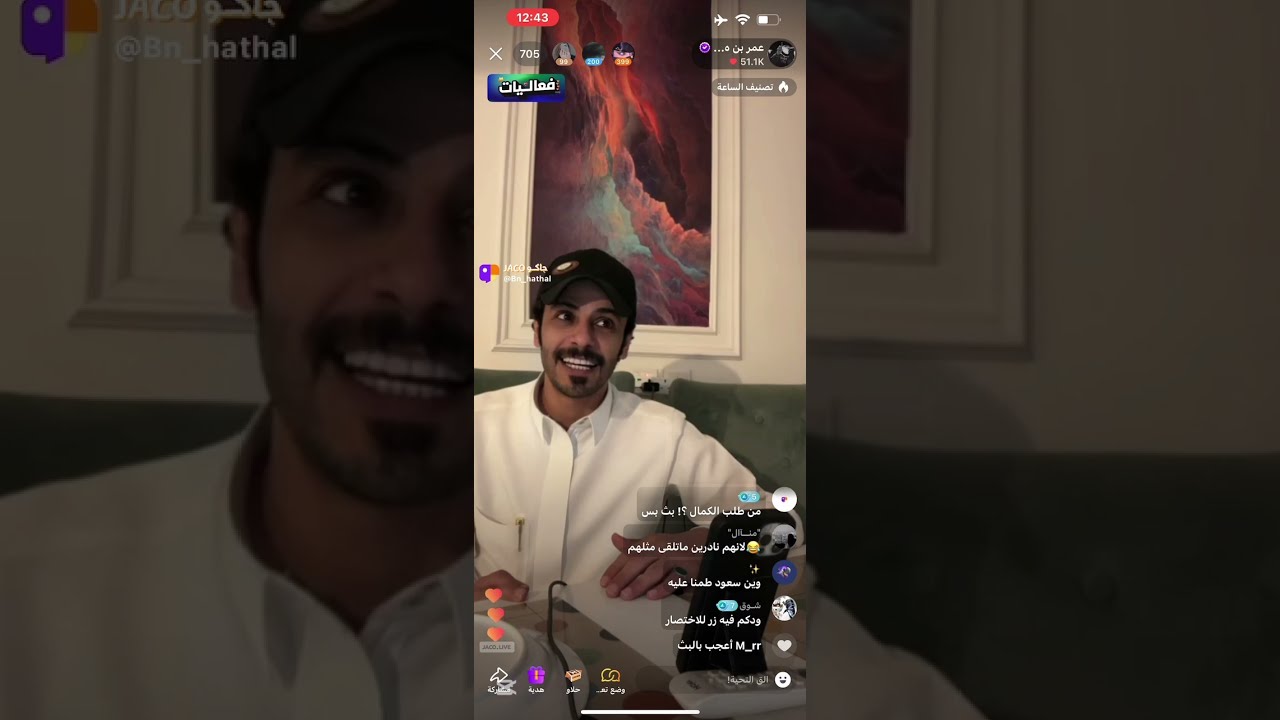 بث عمر بن هذال'26 ابريل ❤️' بث العودة✨