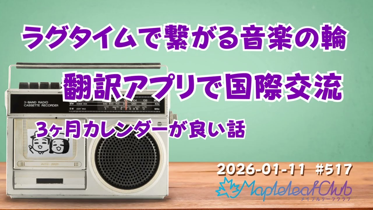 翻訳アプリで国際交流！ラグタイムが繋ぐ縁と改善おじさんの生産性向上計画｜札幌でBARを営む夫婦の毎朝ラジオ